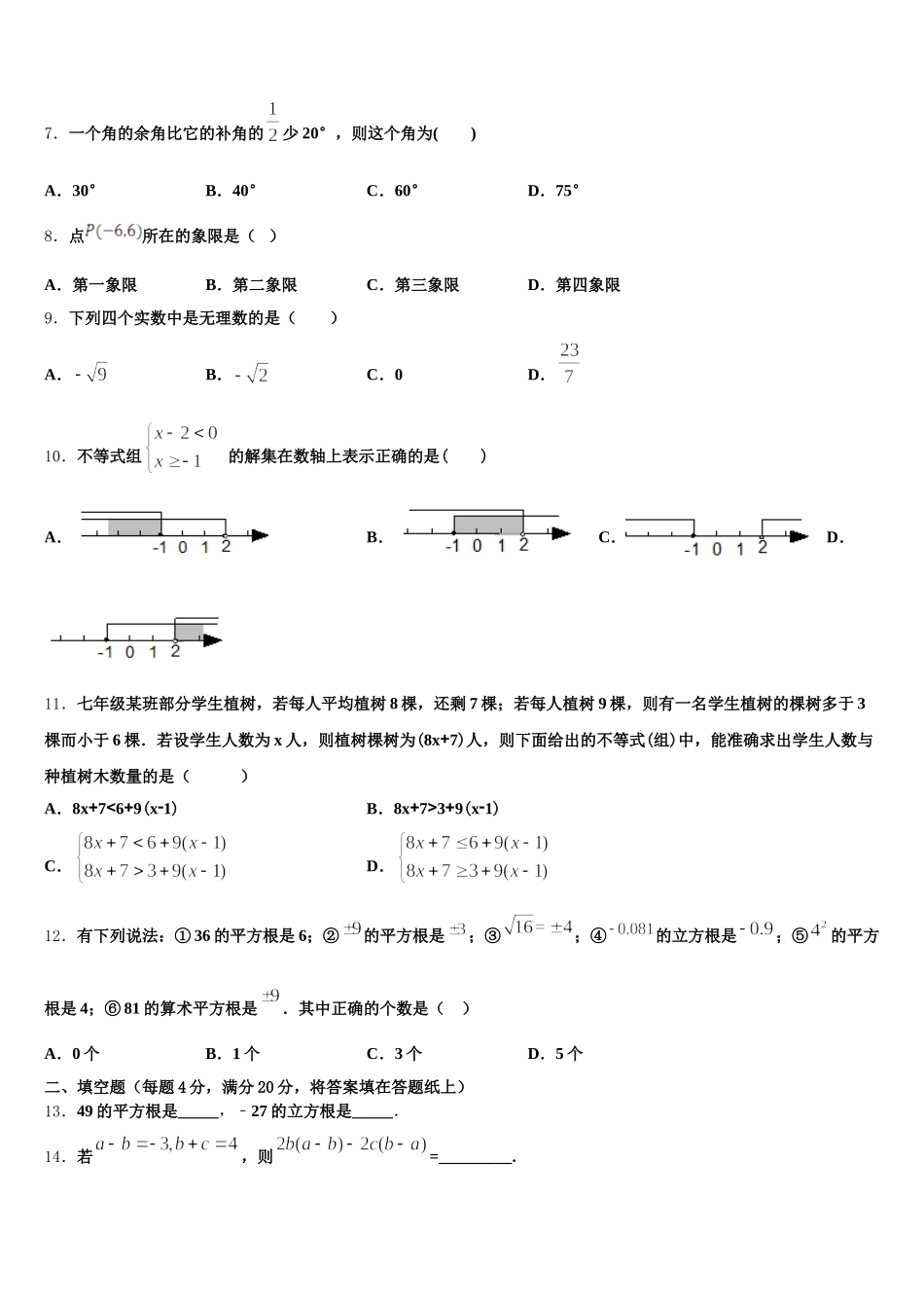2025年辽宁省朝阳市七下数学期末达标检测试题含解析_第2页