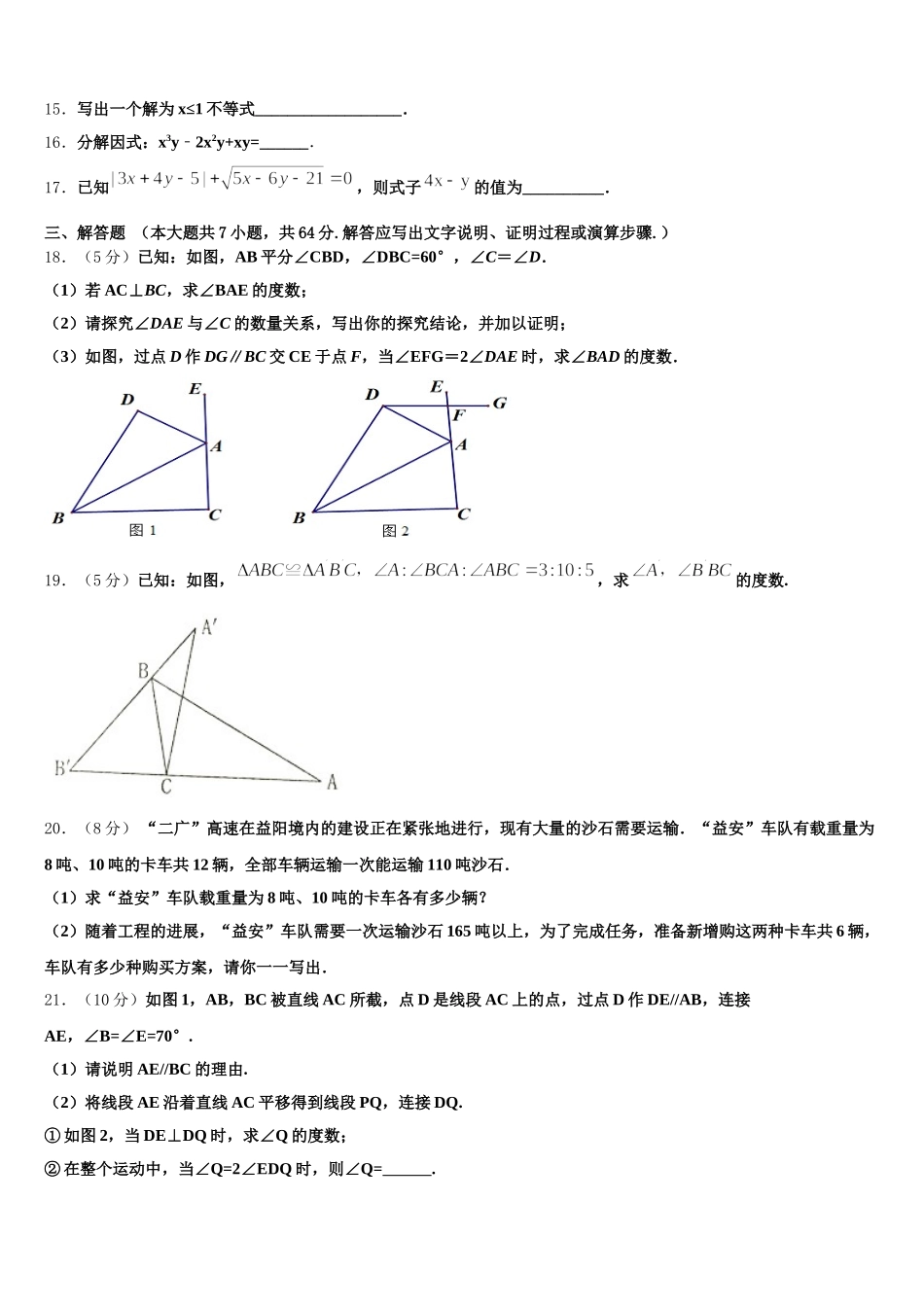 2025年辽宁省朝阳市七下数学期末达标检测试题含解析_第3页