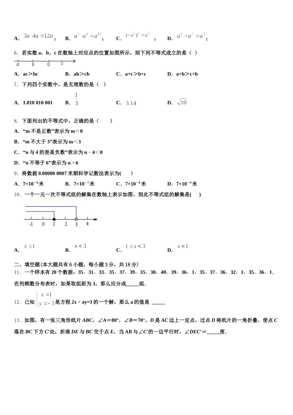 2025届辽宁省沈阳市铁西区七年级数学第二学期期末联考模拟试题含解析_第2页