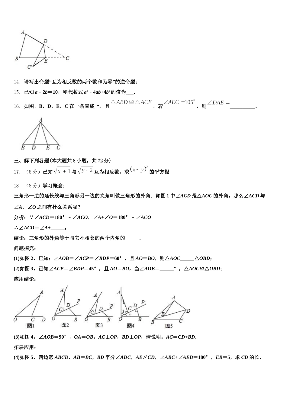 2025届辽宁省沈阳市铁西区七年级数学第二学期期末联考模拟试题含解析_第3页