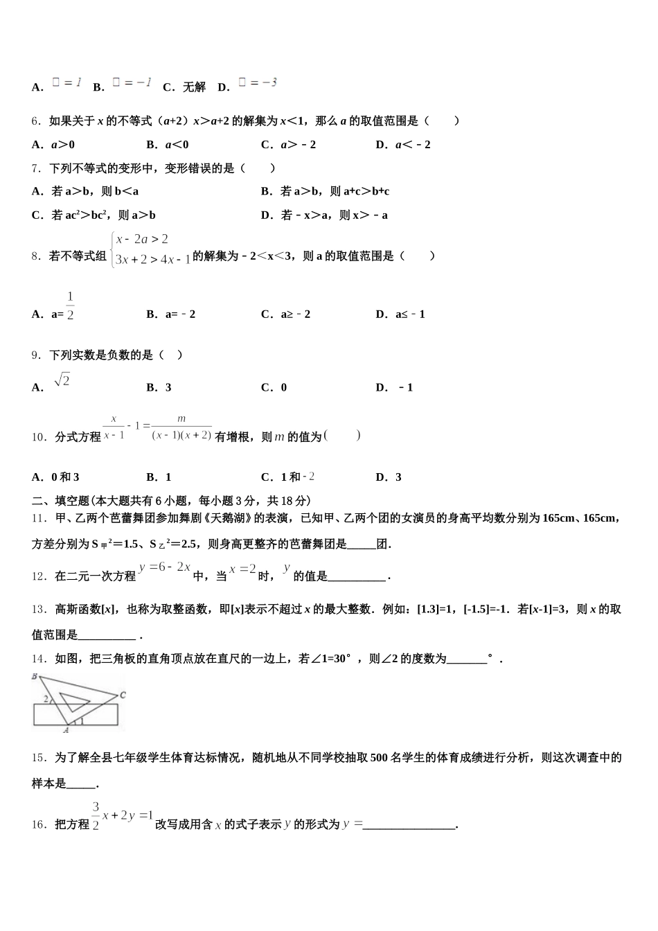 辽宁省营口市大石桥石佛中学2024-2025学年数学七下期末考试试题含解析_第2页