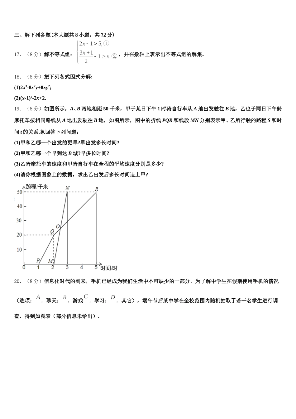 辽宁省营口市大石桥石佛中学2024-2025学年数学七下期末考试试题含解析_第3页