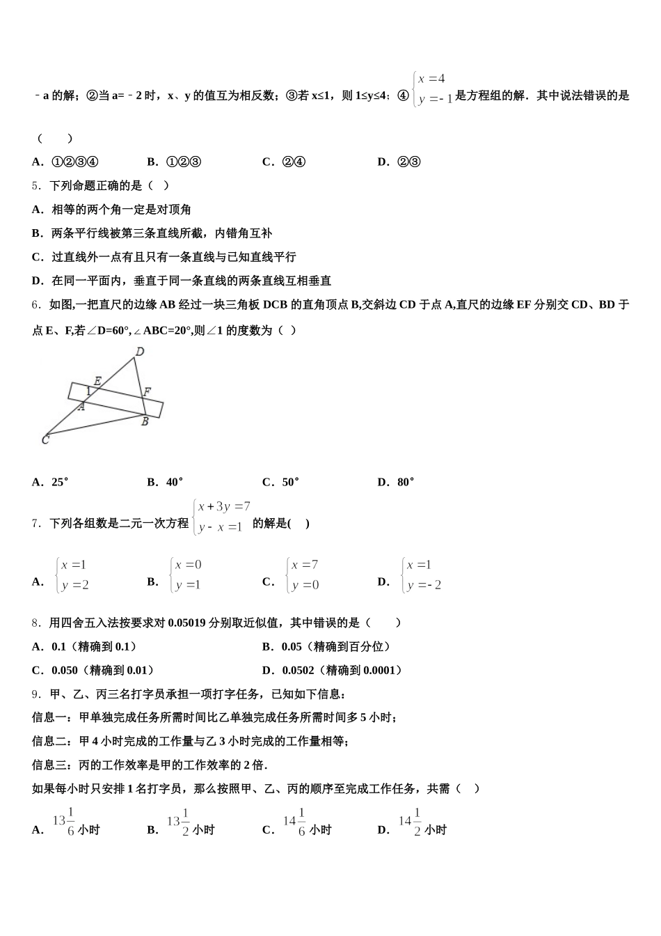 辽宁省沈阳市第八十二中学2025届七下数学期末复习检测模拟试题含解析_第2页