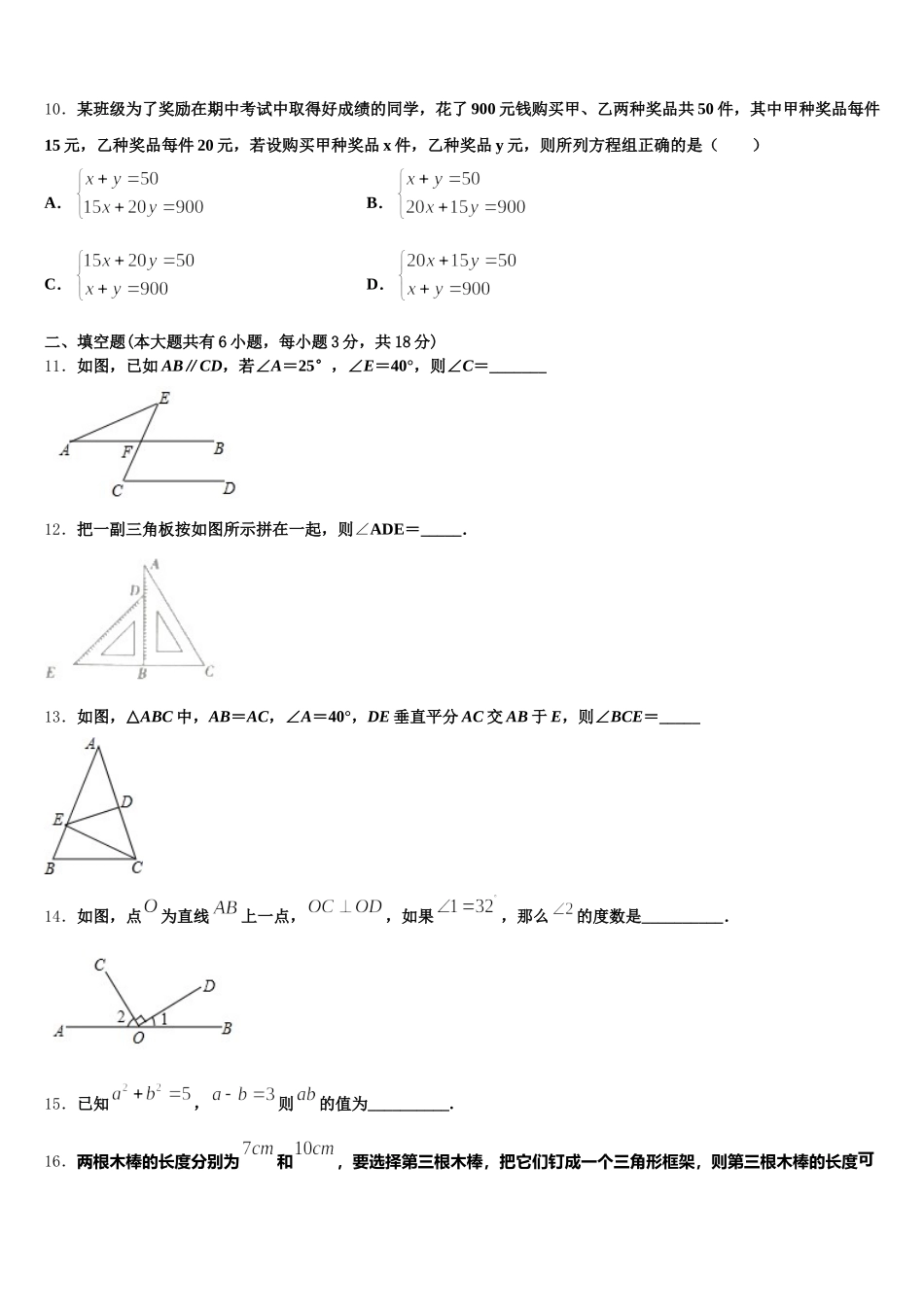 辽宁省沈阳市第八十二中学2025届七下数学期末复习检测模拟试题含解析_第3页