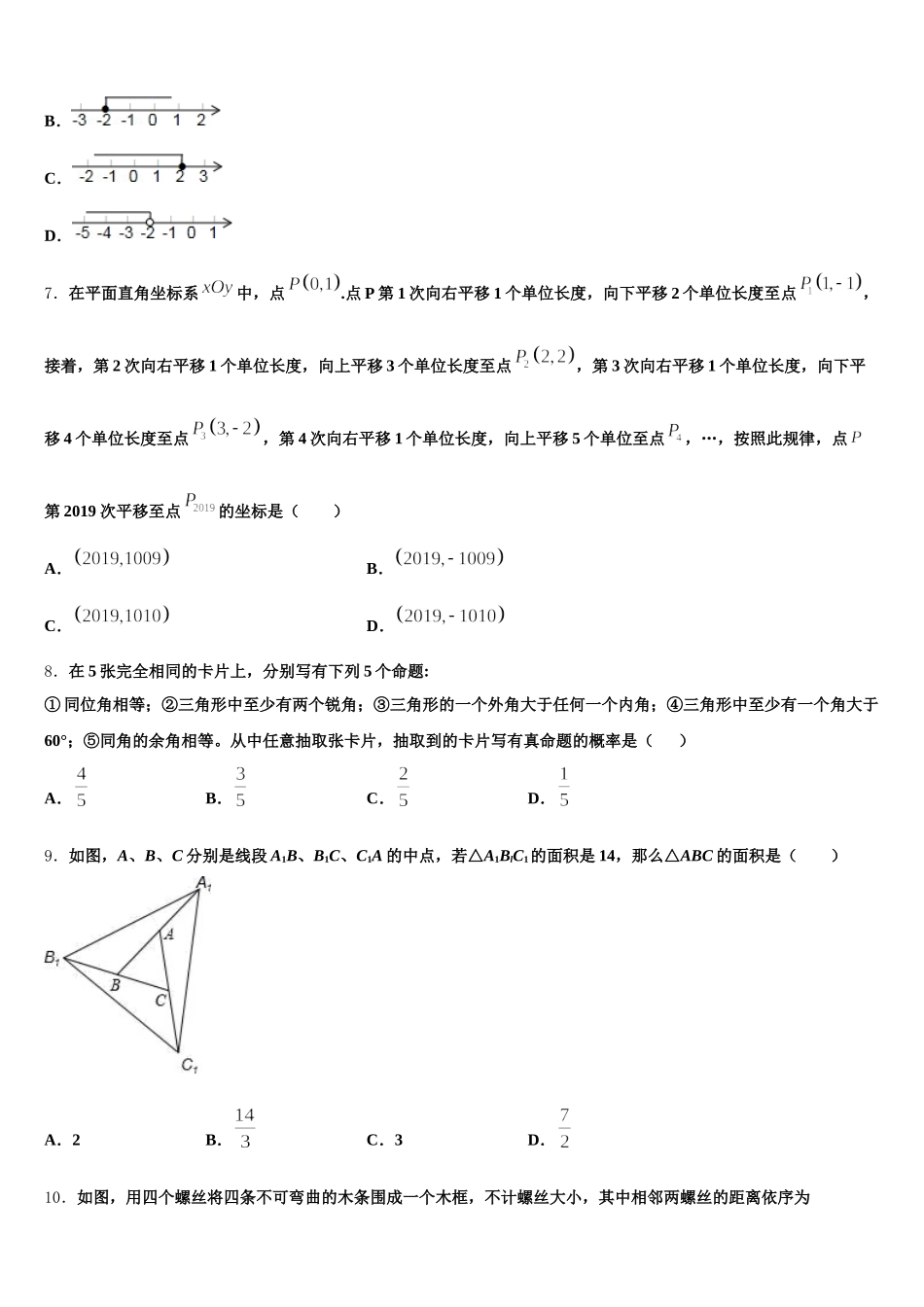 2025年辽宁省沈阳市第一六六中学七下数学期末检测试题含解析_第2页
