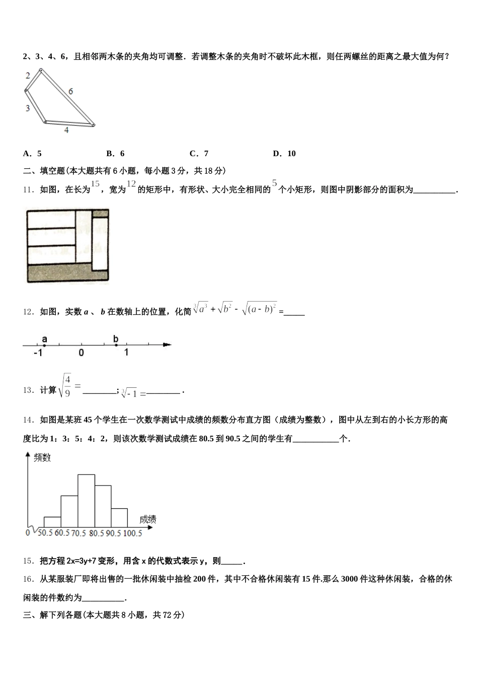 2025年辽宁省沈阳市第一六六中学七下数学期末检测试题含解析_第3页