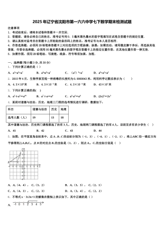 2025年辽宁省沈阳市第一六六中学七下数学期末检测试题含解析