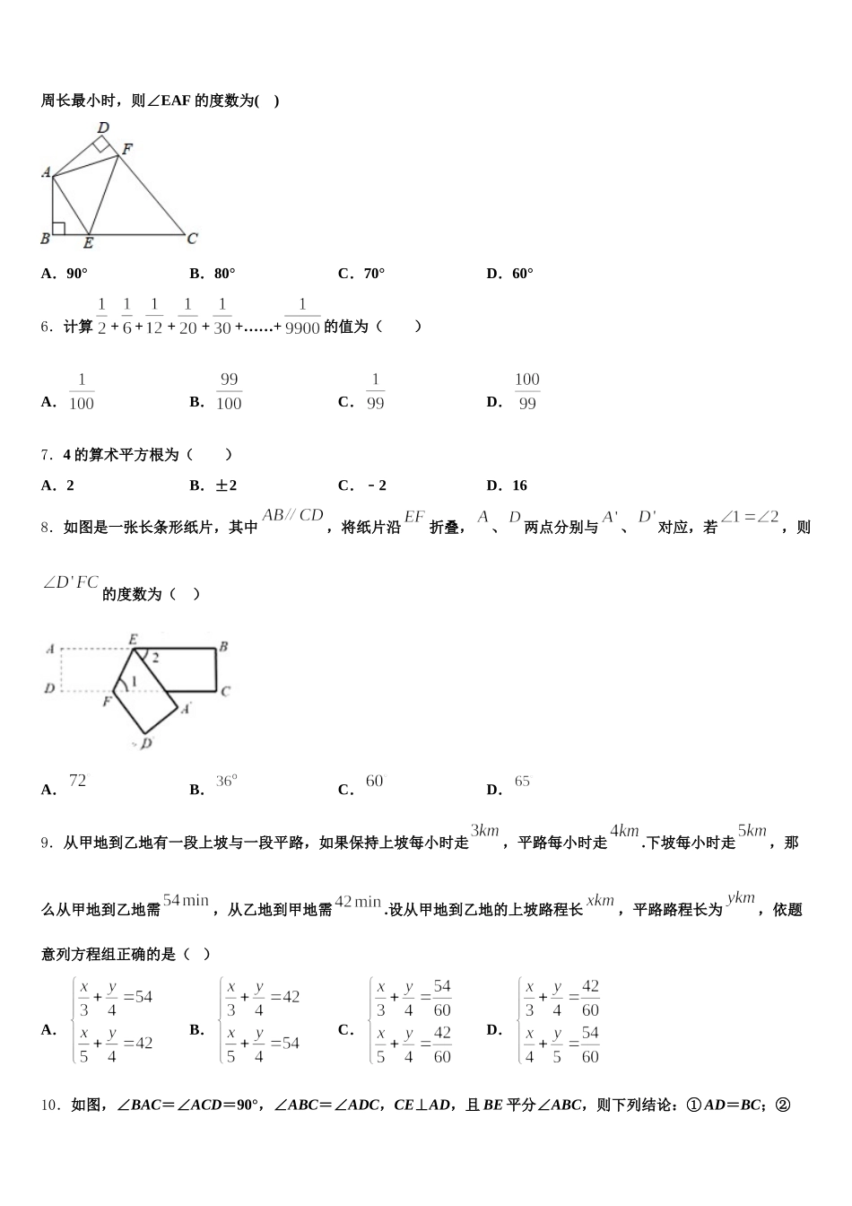 辽宁省沈阳市和平区2025届七年级数学第二学期期末达标检测模拟试题含解析_第2页