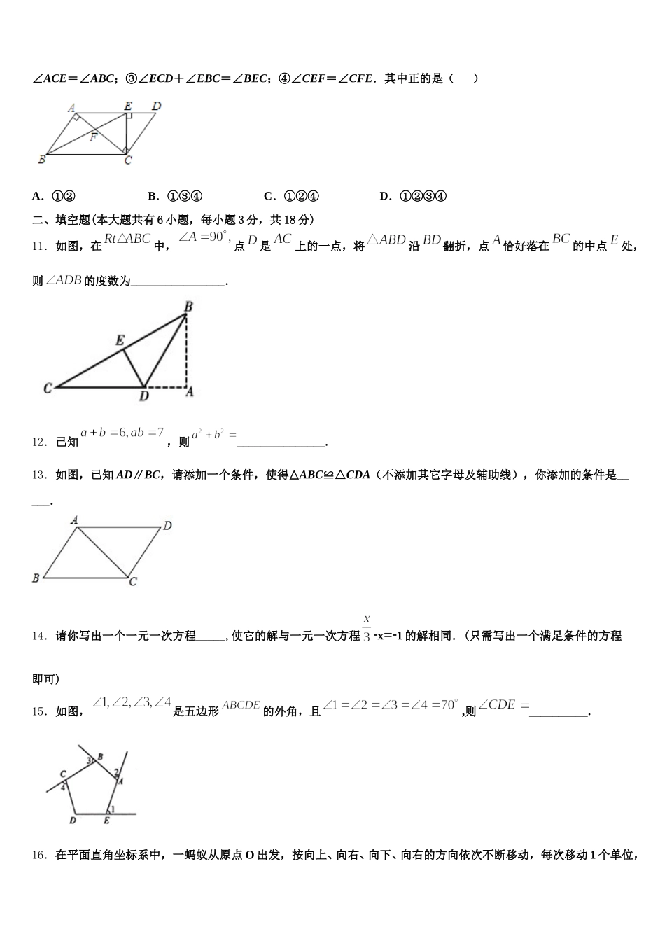 辽宁省沈阳市和平区2025届七年级数学第二学期期末达标检测模拟试题含解析_第3页