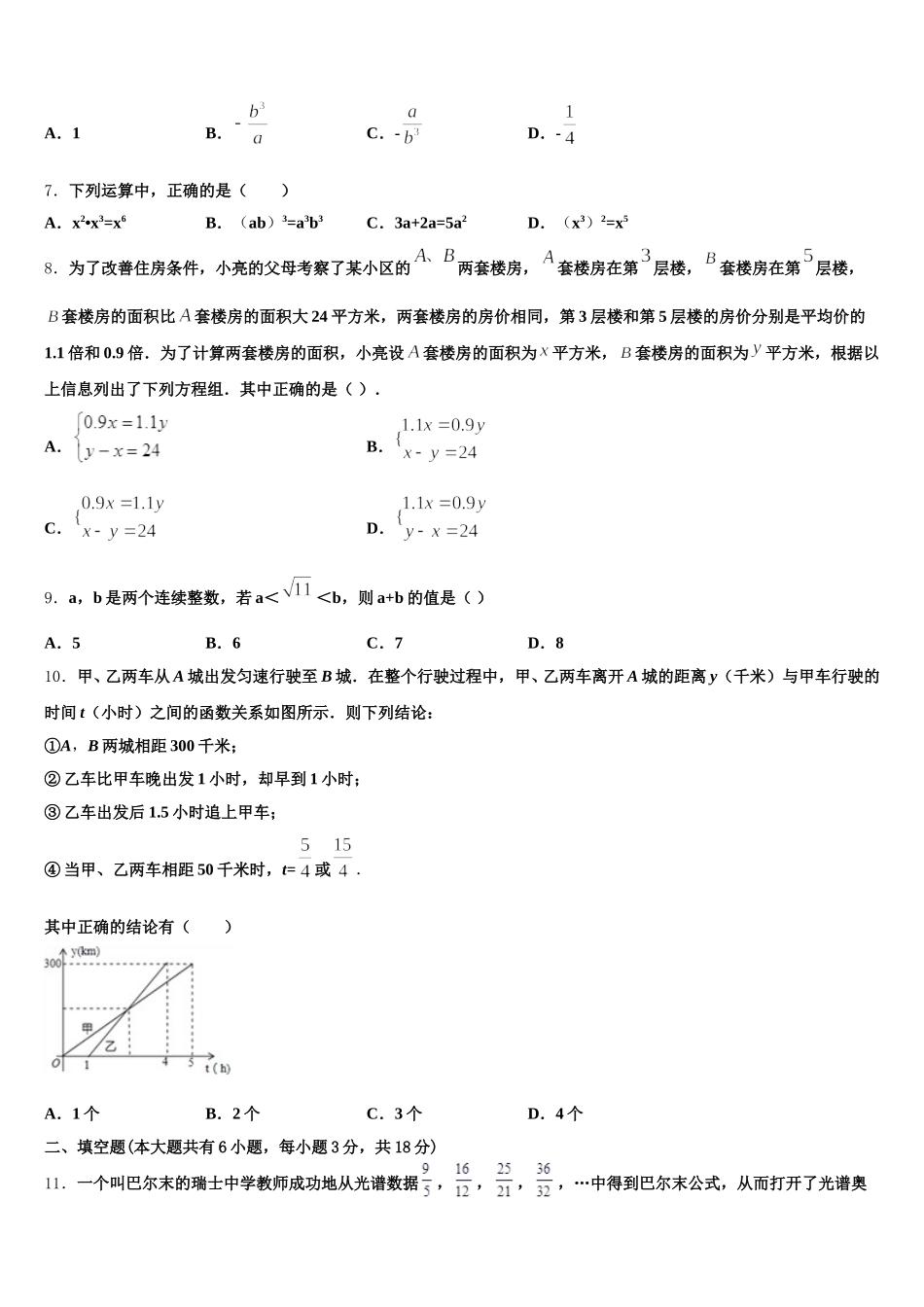 辽宁省锦州市第十九中学2024-2025学年数学七年级第二学期期末检测模拟试题含解析_第2页