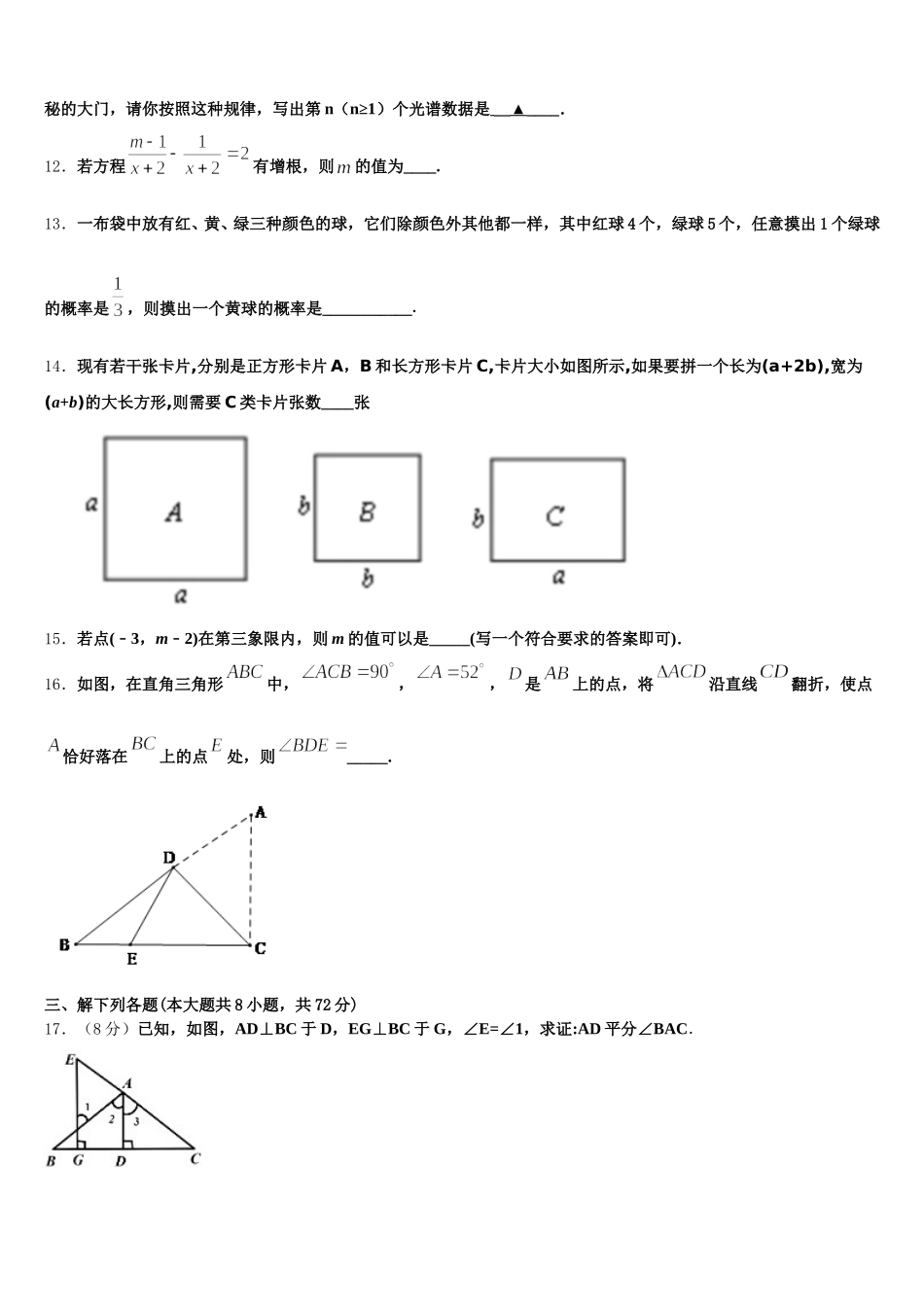 辽宁省锦州市第十九中学2024-2025学年数学七年级第二学期期末检测模拟试题含解析_第3页