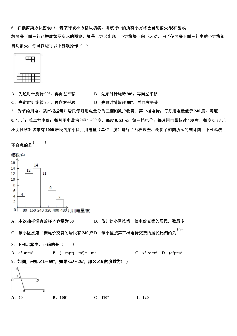 辽宁省营口市2025届数学七年级第二学期期末经典模拟试题含解析_第2页