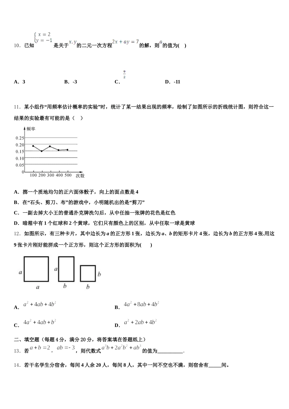辽宁省营口市2025届数学七年级第二学期期末经典模拟试题含解析_第3页
