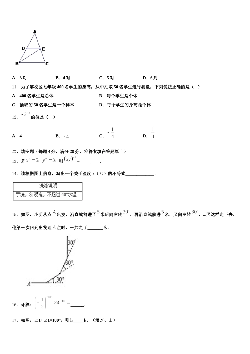 辽宁省辽阳市第九中学2025年七年级数学第二学期期末质量检测试题含解析_第3页
