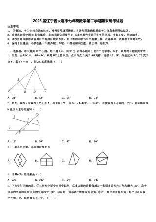 2025届辽宁省大连市七年级数学第二学期期末统考试题含解析
