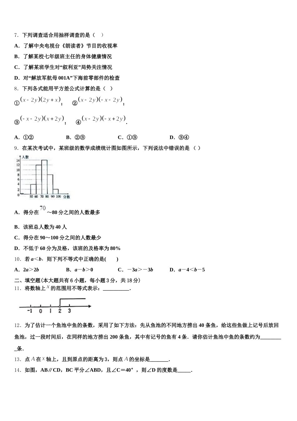 辽宁省鞍山市第二十六中学2025年七下数学期末达标检测模拟试题含解析_第2页
