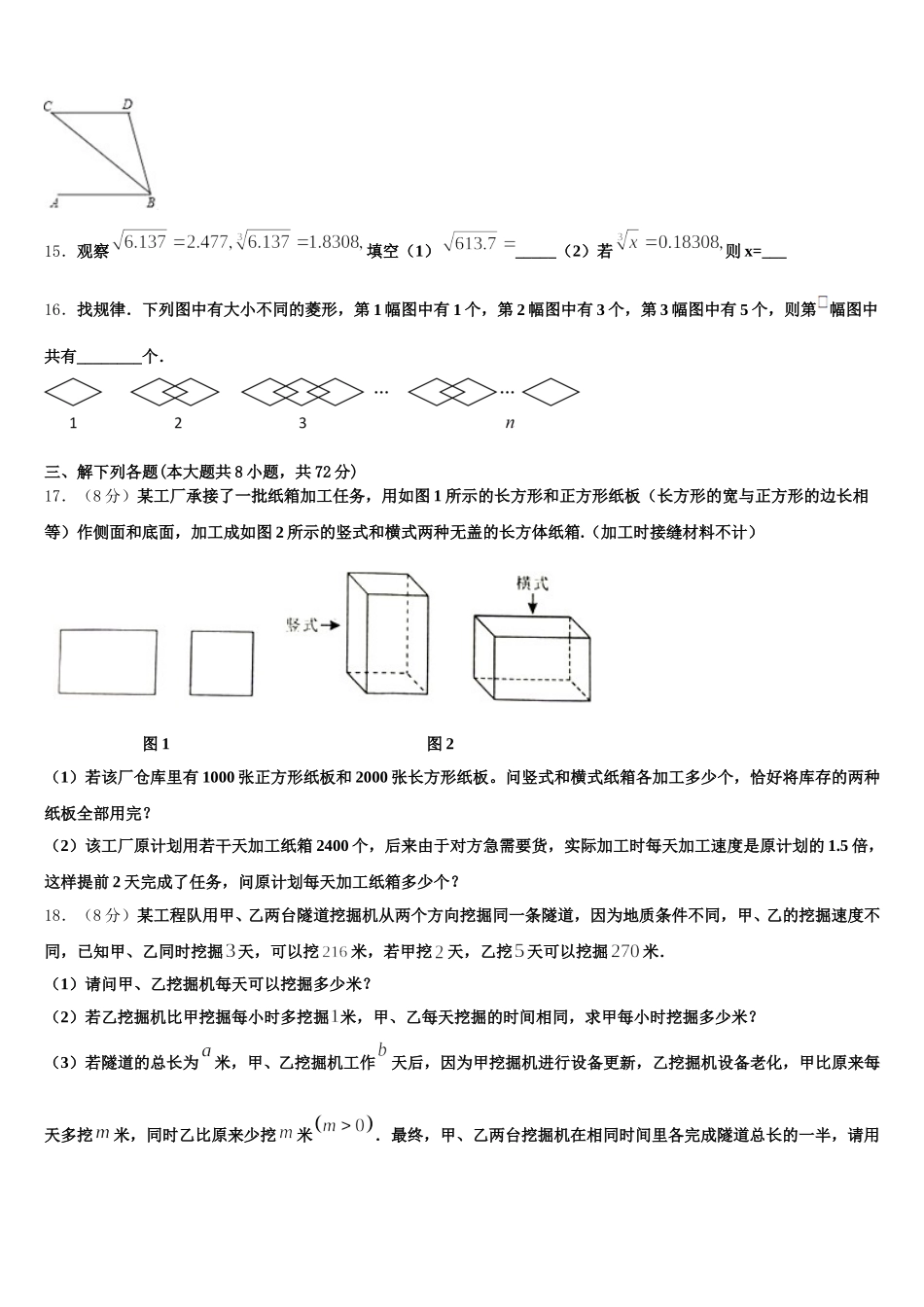 辽宁省鞍山市第二十六中学2025年七下数学期末达标检测模拟试题含解析_第3页