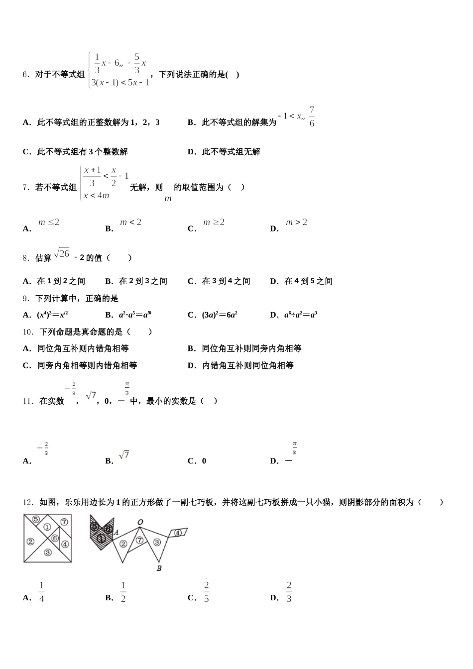 辽宁省大连市沙河口区2025届数学七下期末统考模拟试题含解析_第2页