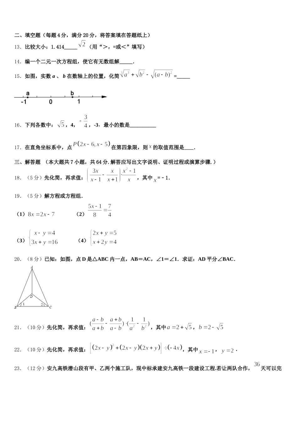 辽宁省大连市沙河口区2025届数学七下期末统考模拟试题含解析_第3页