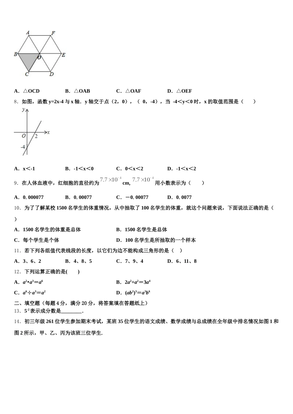 2025年铁岭市重点中学七下数学期末联考试题含解析_第2页