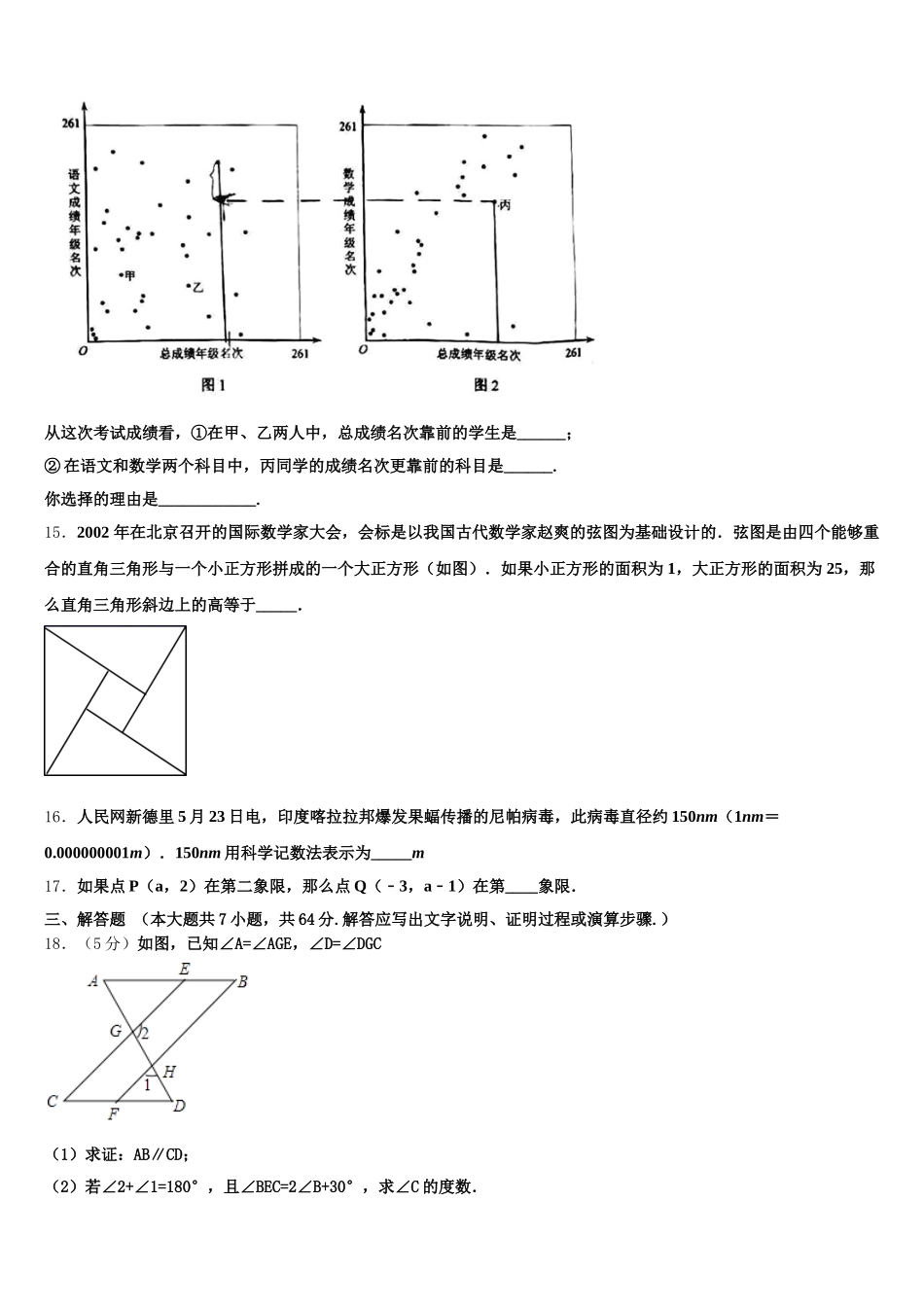 2025年铁岭市重点中学七下数学期末联考试题含解析_第3页