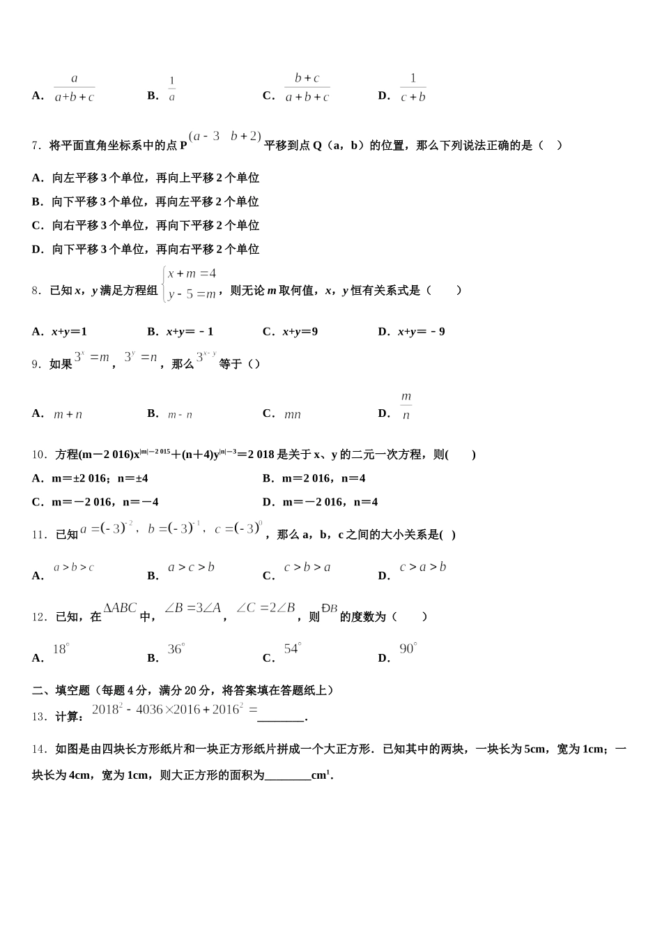 2025年辽宁省沈阳市实验北七年级数学第二学期期末复习检测模拟试题含解析_第2页