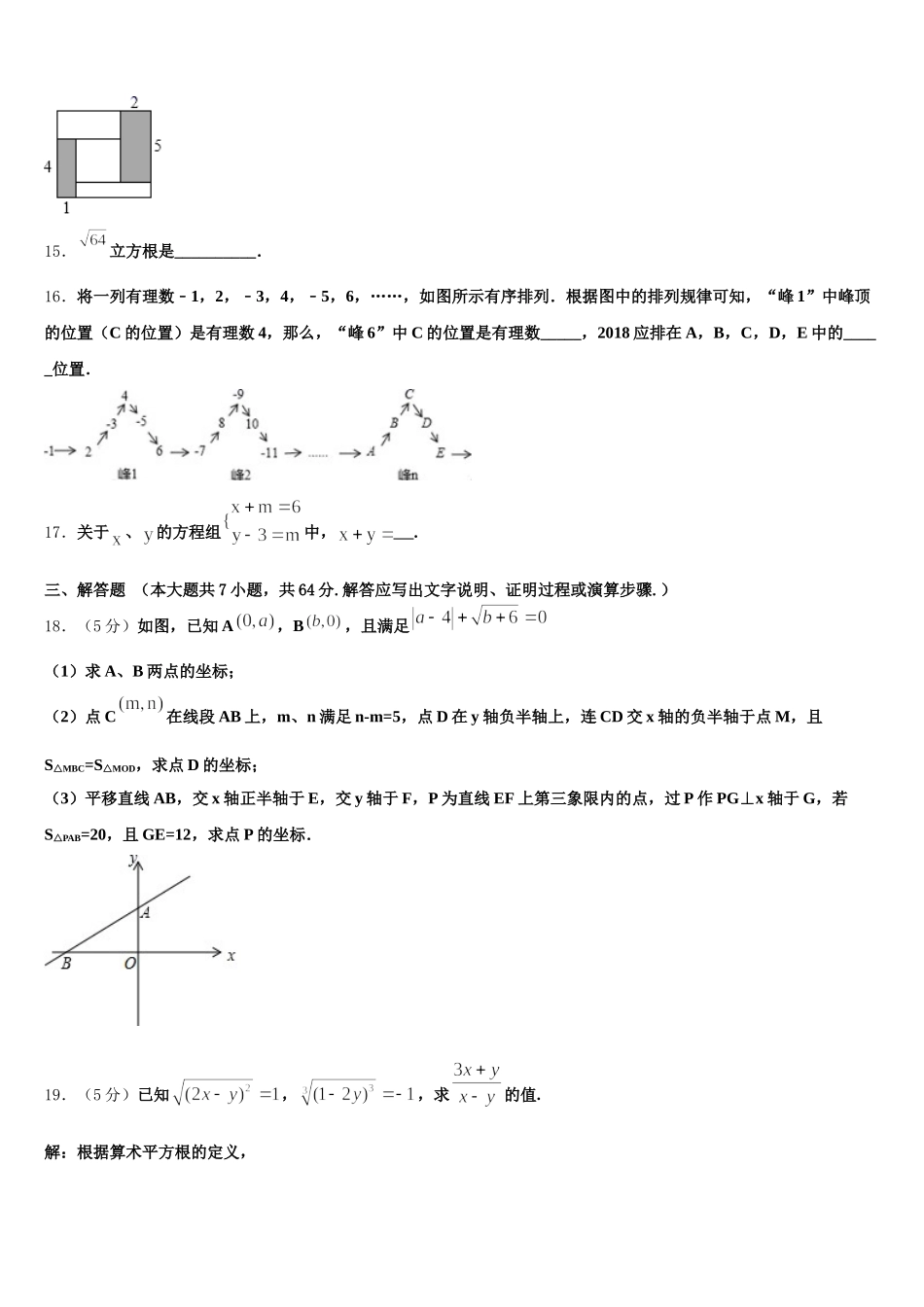 2025年辽宁省沈阳市实验北七年级数学第二学期期末复习检测模拟试题含解析_第3页