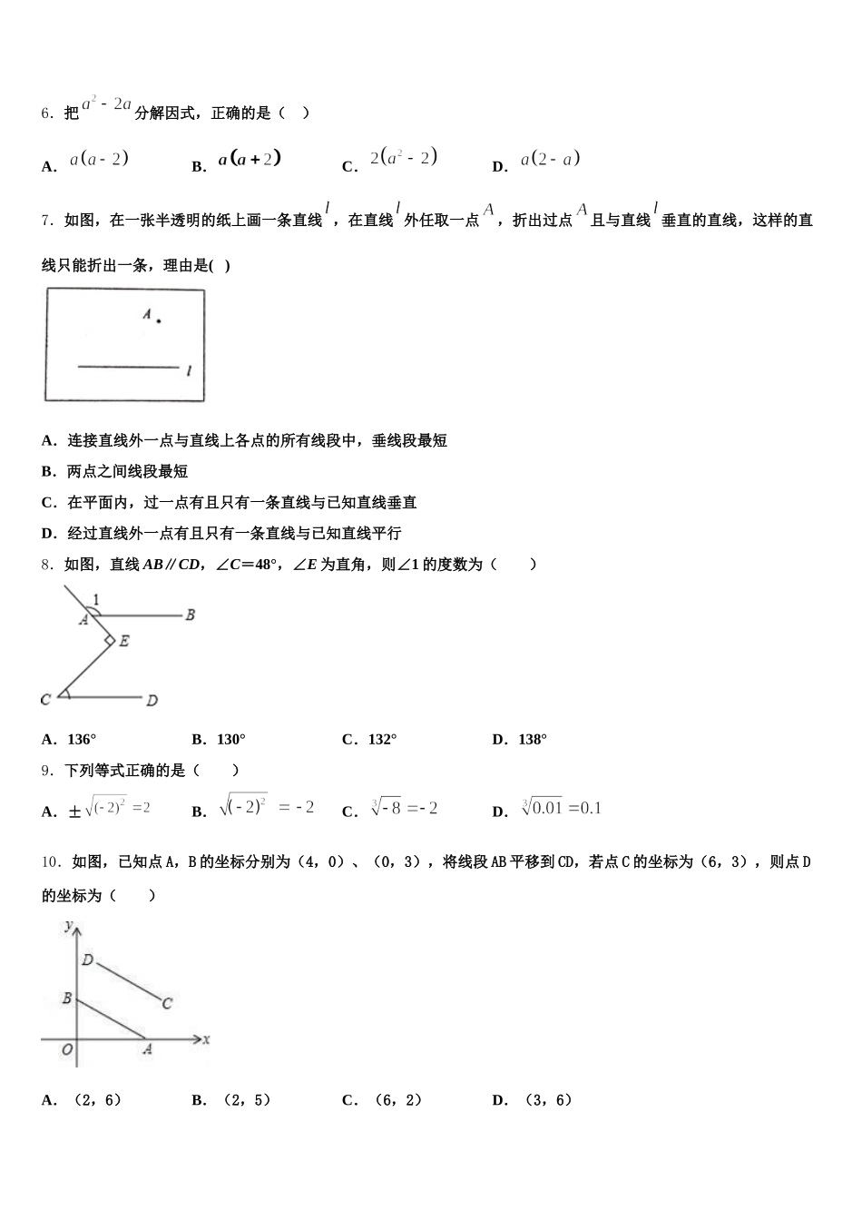 辽宁省营口市大石桥市水源镇2024-2025学年数学七年级第二学期期末预测试题含解析_第2页