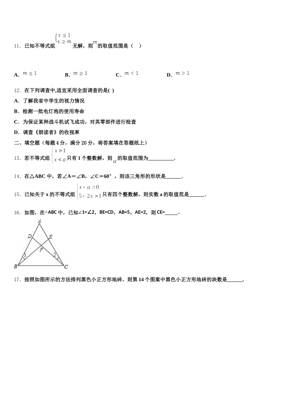 辽宁省营口市大石桥市水源镇2024-2025学年数学七年级第二学期期末预测试题含解析_第3页