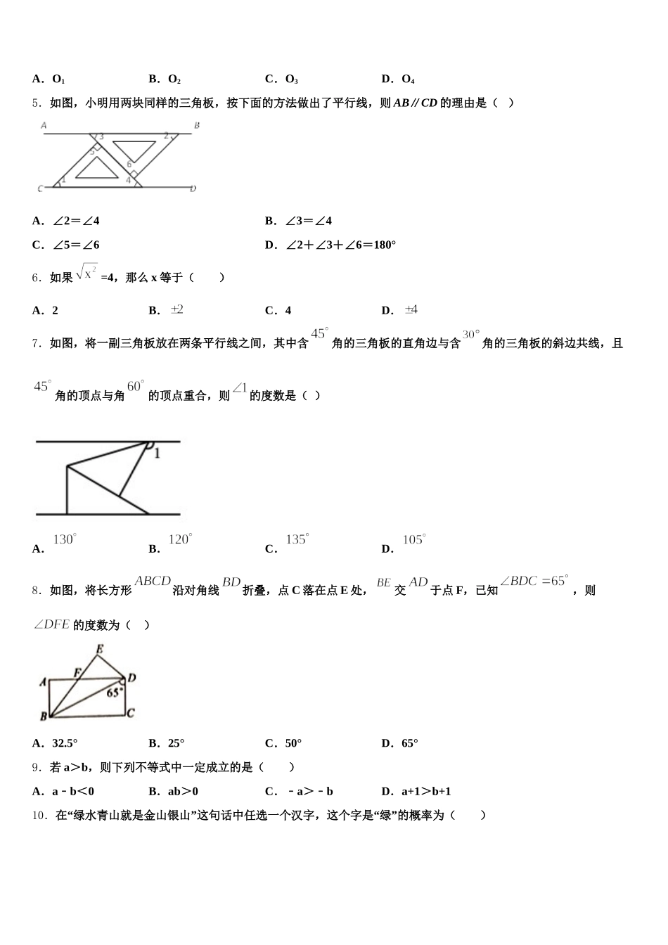 辽宁省大连中山区四校联考2025年数学七年级第二学期期末考试模拟试题含解析_第2页