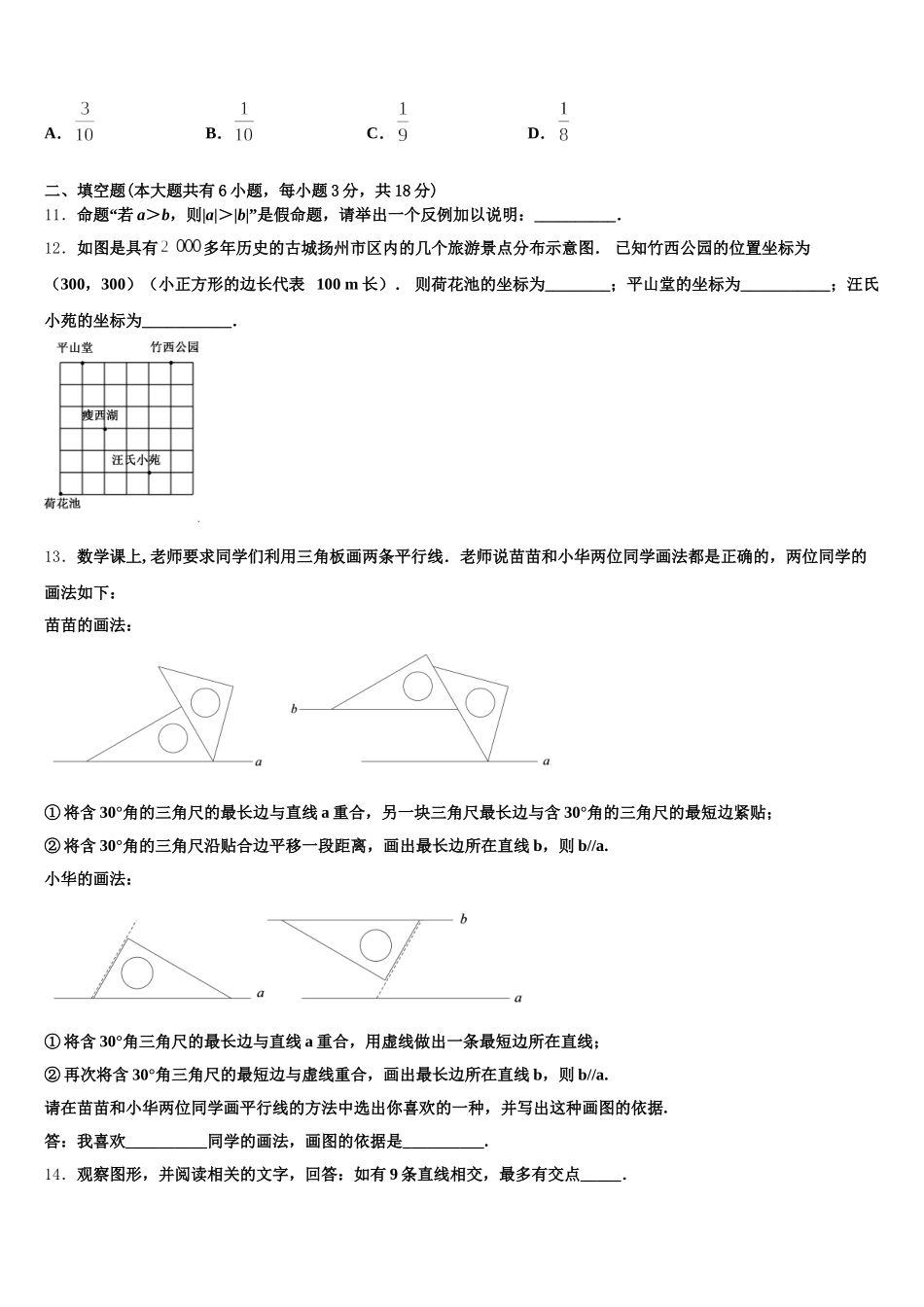 辽宁省大连中山区四校联考2025年数学七年级第二学期期末考试模拟试题含解析_第3页