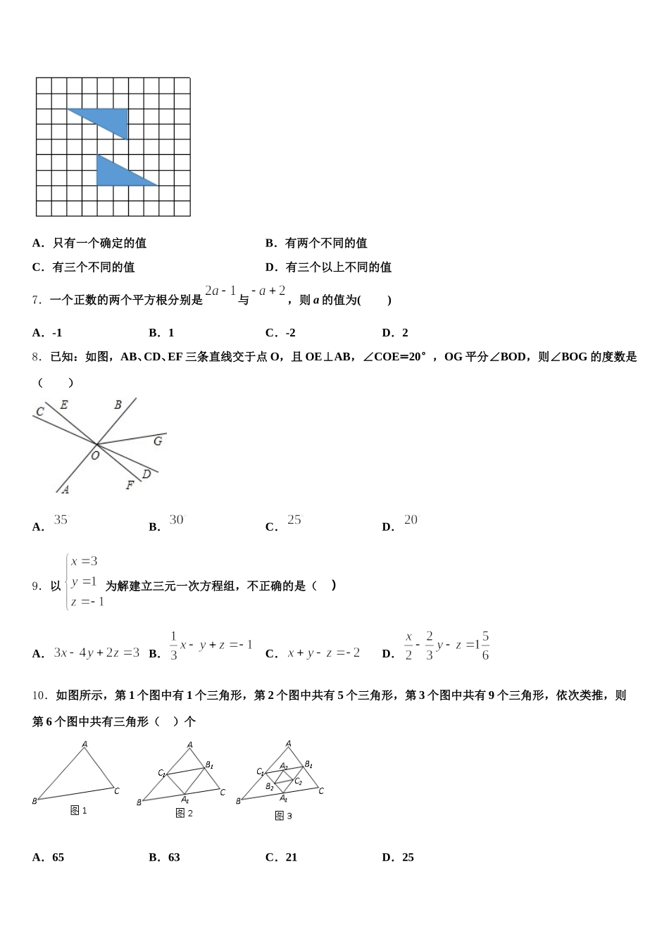 2025届本溪市重点中学数学七年级第二学期期末达标检测模拟试题含解析_第2页