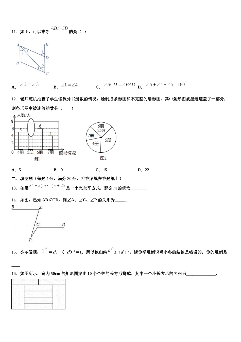 2025届本溪市重点中学数学七年级第二学期期末达标检测模拟试题含解析_第3页