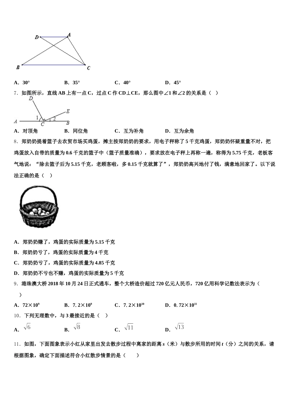 辽宁省东港市2025届七年级数学第二学期期末调研试题含解析_第2页