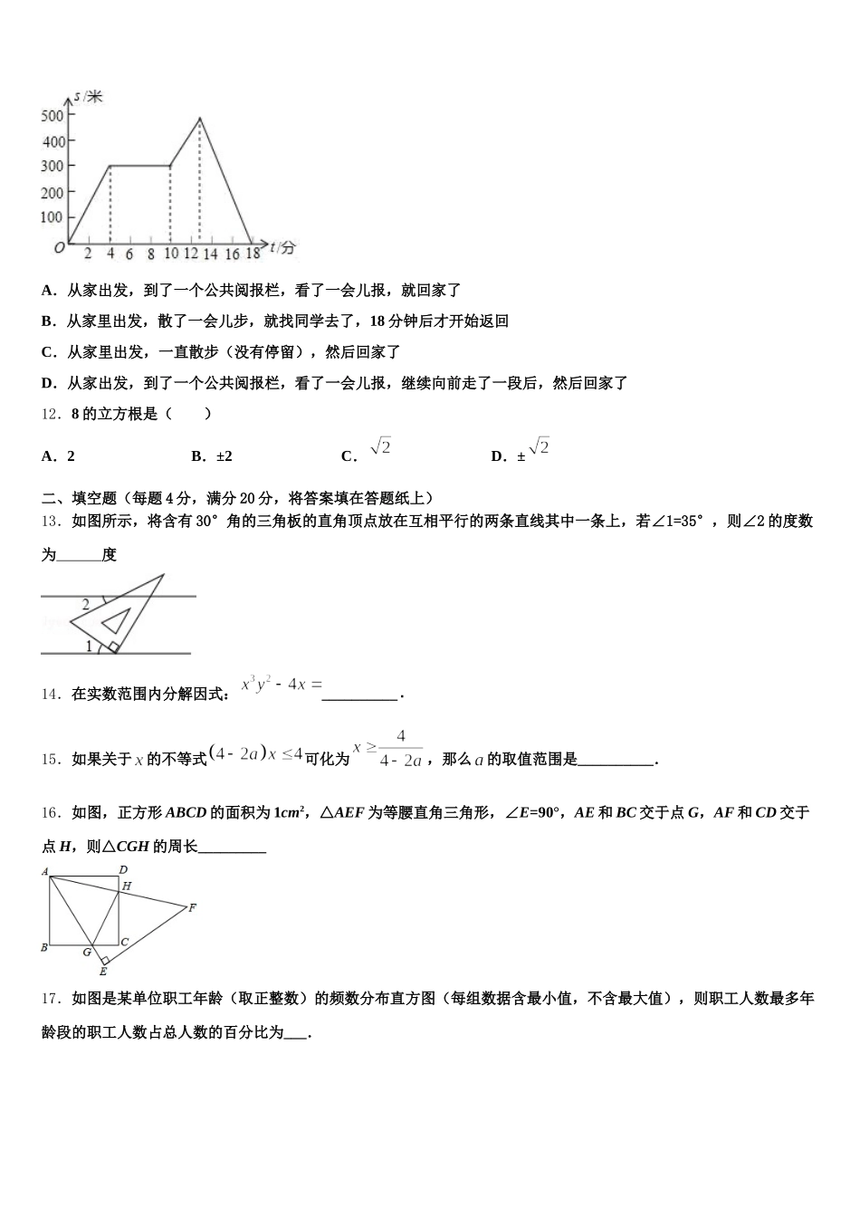 辽宁省东港市2025届七年级数学第二学期期末调研试题含解析_第3页