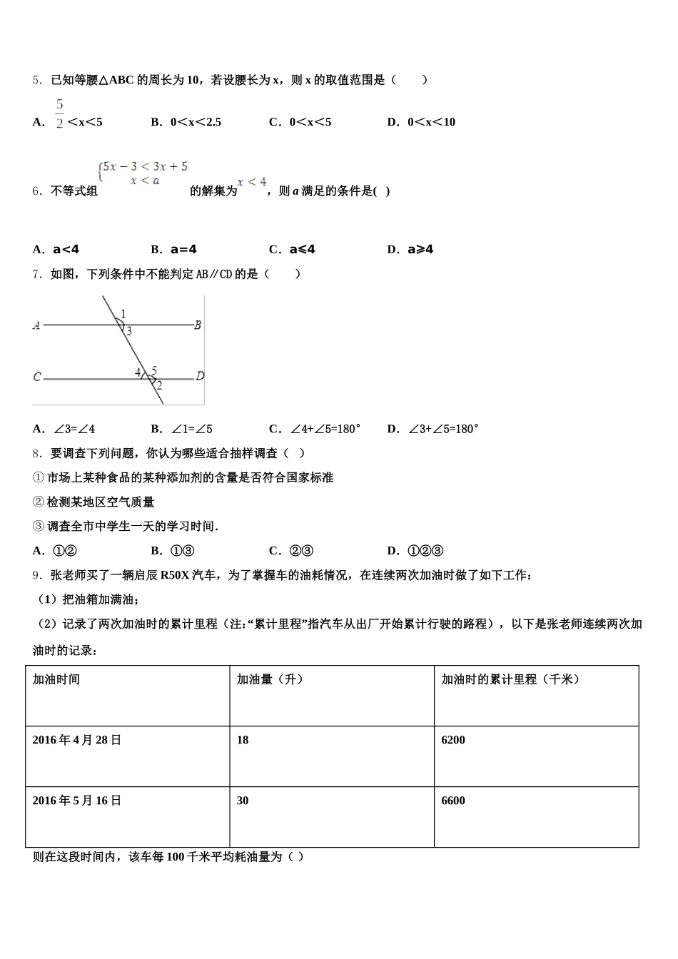 2025年辽宁省东港市数学七年级第二学期期末学业质量监测模拟试题含解析_第2页