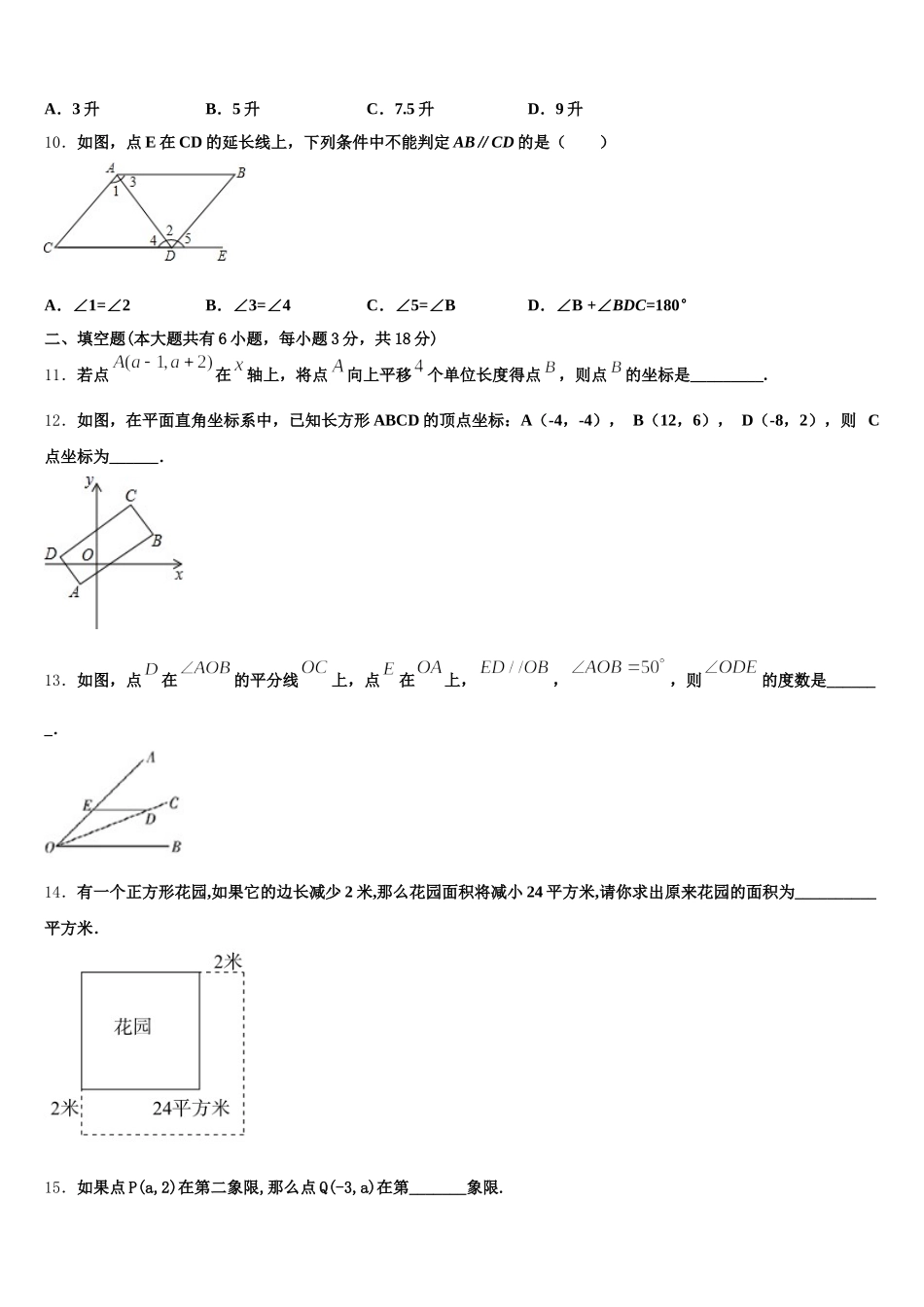 2025年辽宁省东港市数学七年级第二学期期末学业质量监测模拟试题含解析_第3页