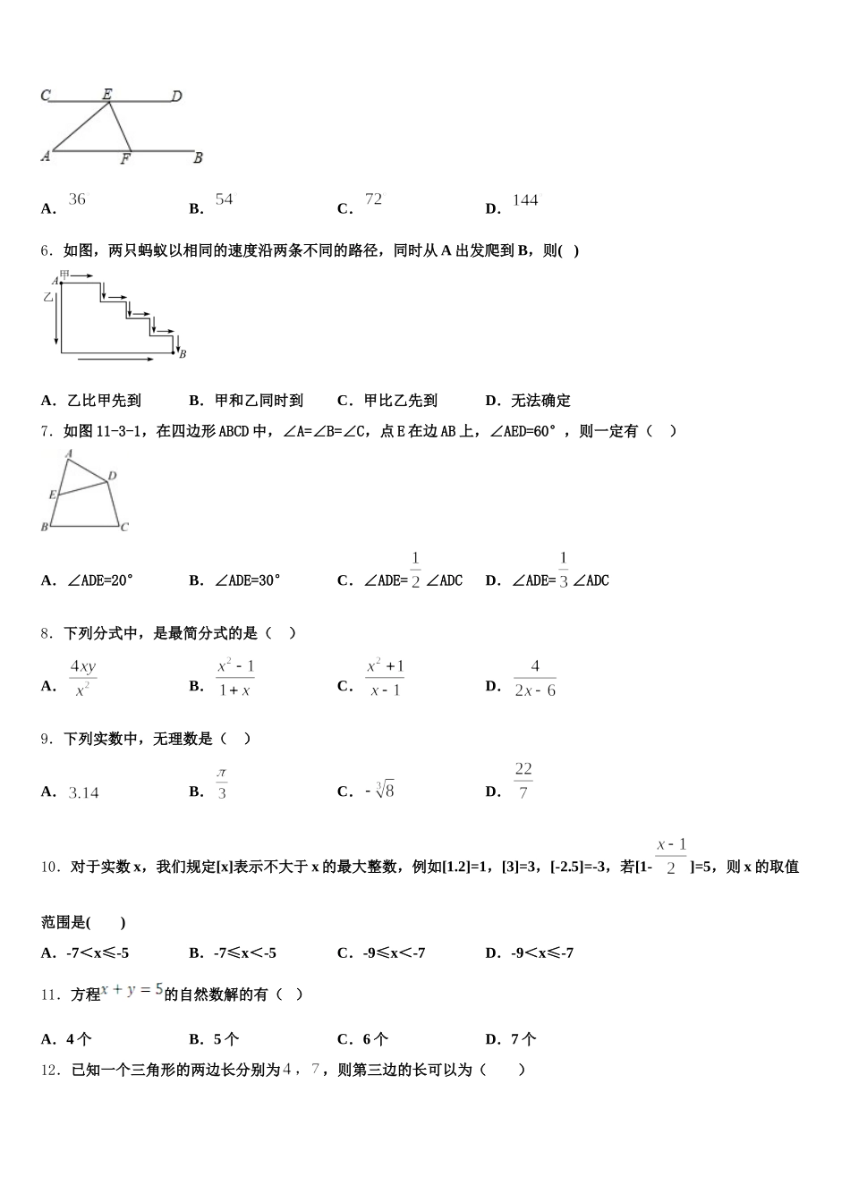 2024-2025学年辽宁省铁岭市数学七下期末达标检测模拟试题含解析_第2页