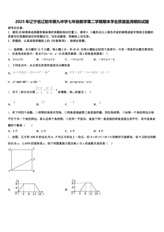 2025年辽宁省辽阳市第九中学七年级数学第二学期期末学业质量监测模拟试题含解析