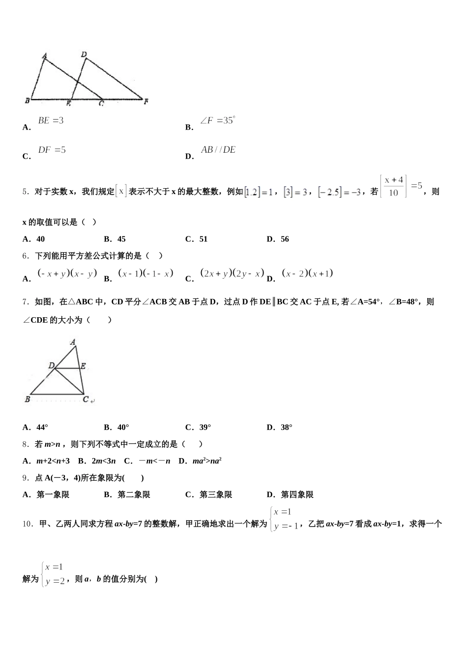 辽宁省辽阳市灯塔市第二初级中学2025届数学七年级第二学期期末达标检测试题含解析_第2页