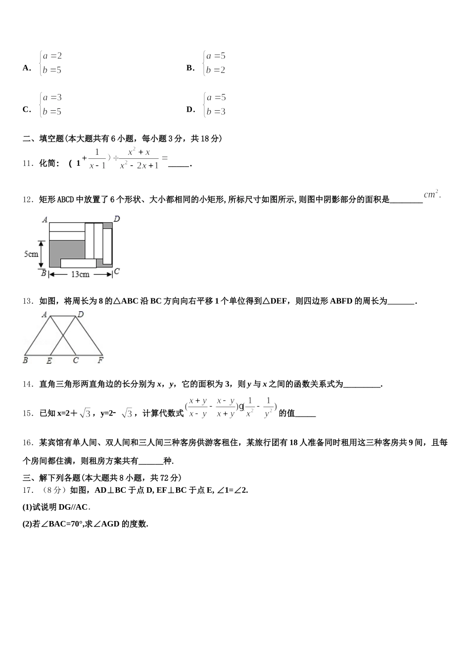 辽宁省辽阳市灯塔市第二初级中学2025届数学七年级第二学期期末达标检测试题含解析_第3页