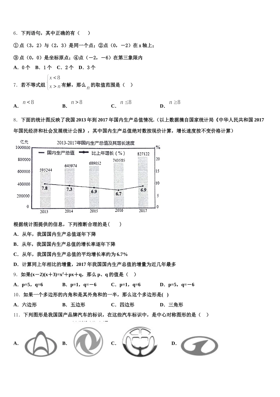 2025年大连市三十五中学七年级数学第二学期期末教学质量检测模拟试题含解析_第2页