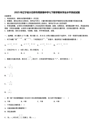 2025年辽宁省大石桥市周家镇中学七下数学期末学业水平测试试题含解析
