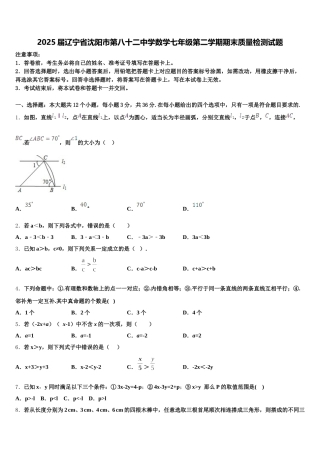 2025届辽宁省沈阳市第八十二中学数学七年级第二学期期末质量检测试题含解析