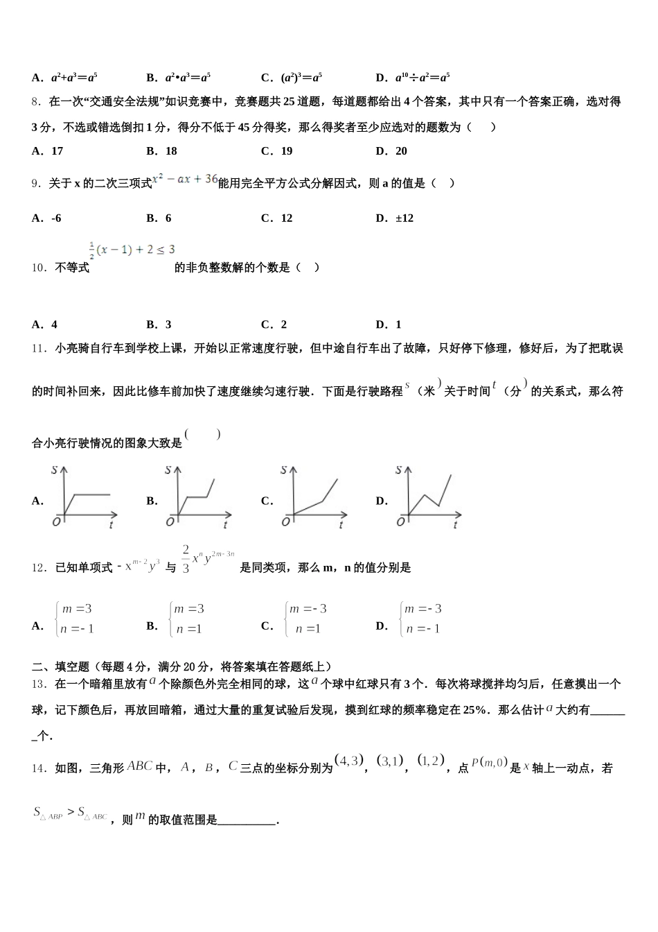 2025届葫芦岛市老官卜中学数学七年级第二学期期末监测试题含解析_第2页