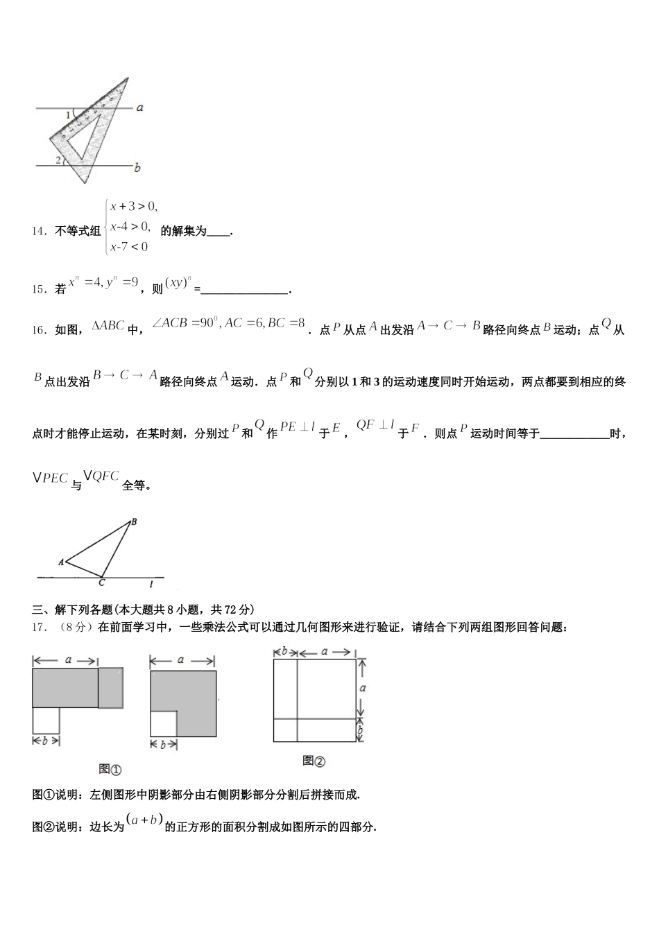 辽宁省沈阳市沈河区2024-2025学年数学七年级第二学期期末学业质量监测试题含解析_第3页