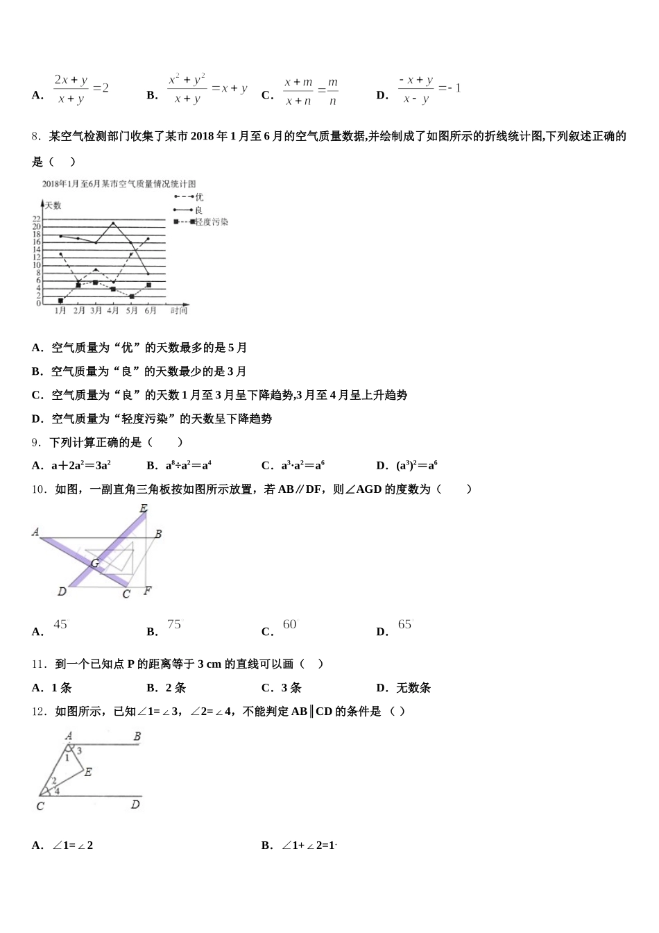 2025届辽宁省灯塔市七年级数学第二学期期末统考模拟试题含解析_第2页