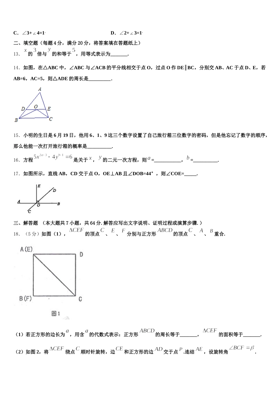 2025届辽宁省灯塔市七年级数学第二学期期末统考模拟试题含解析_第3页