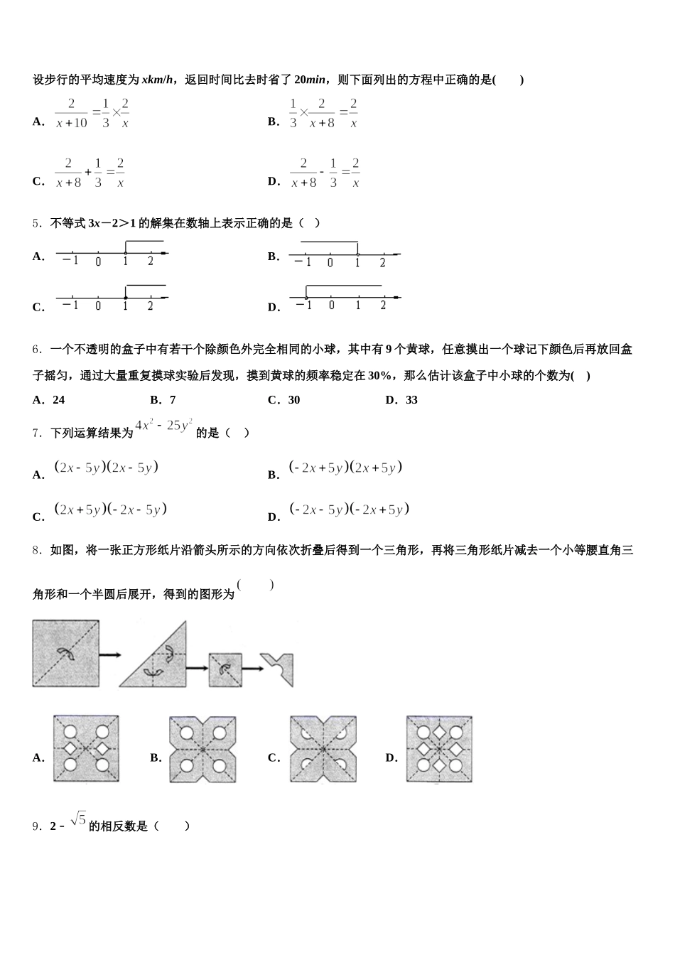 铁岭市重点中学2025届数学七年级第二学期期末监测试题含解析_第2页