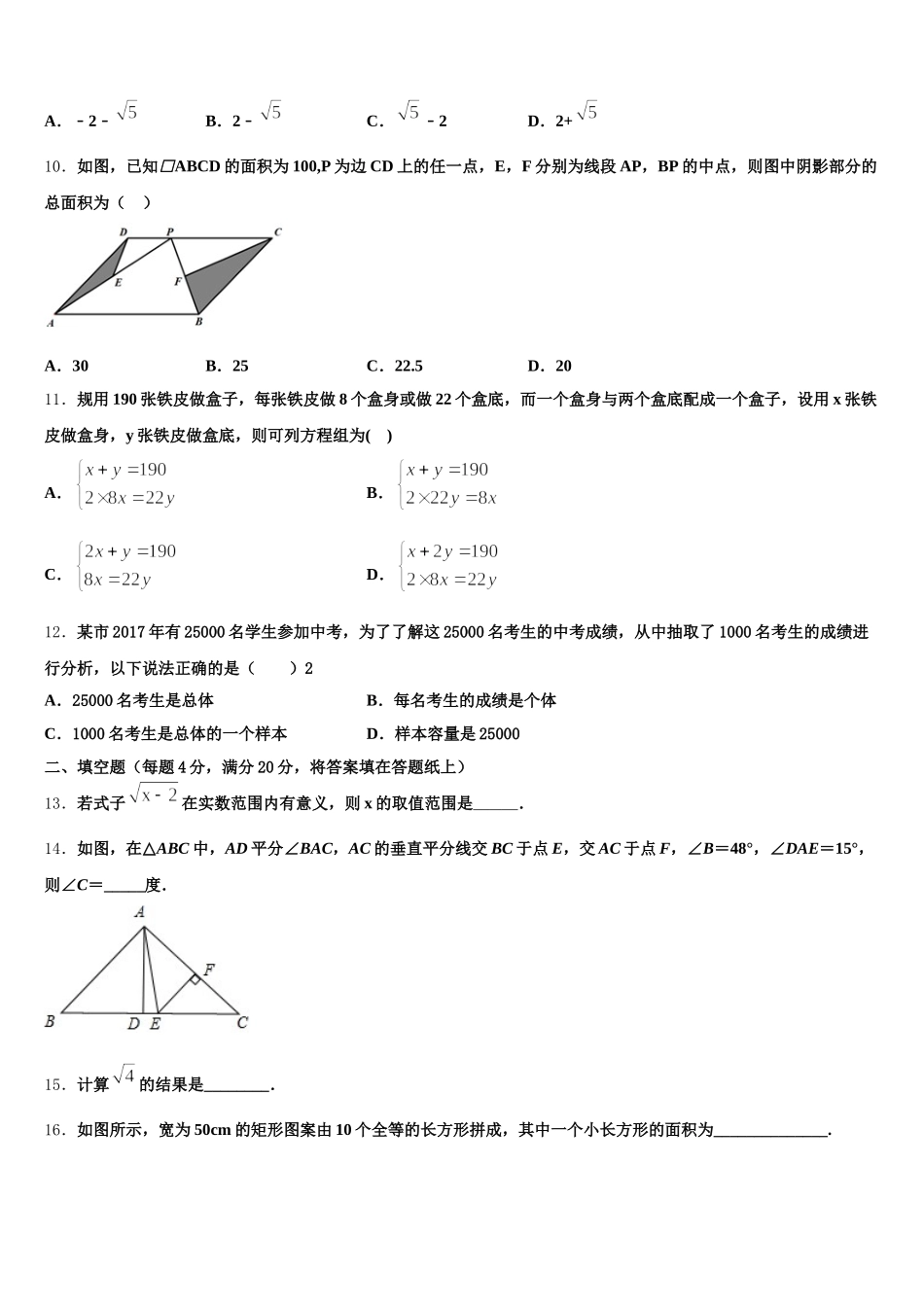 铁岭市重点中学2025届数学七年级第二学期期末监测试题含解析_第3页